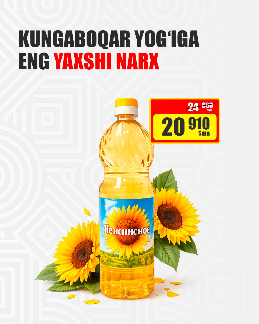 НЕЖИНСКОЕ МАСЛО 1,0Л ПОДСОЛНЕЧНОЕ